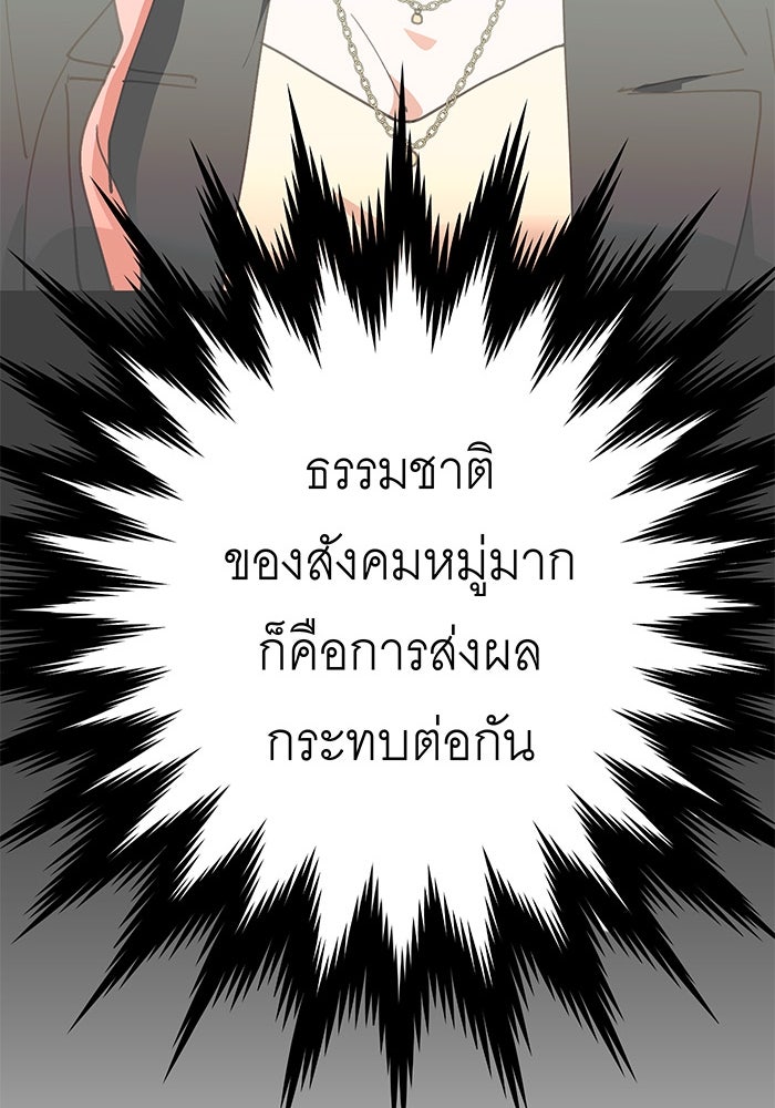 สื่อรักแอปอลเวง - หน้า 106