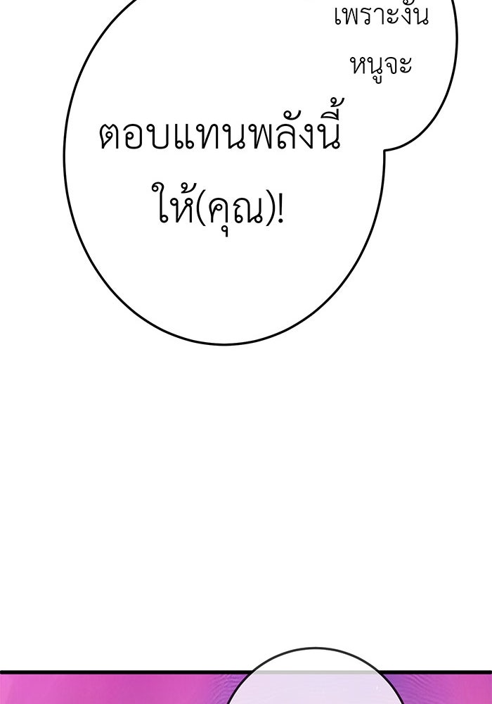 สื่อรักแอปอลเวง - หน้า 112