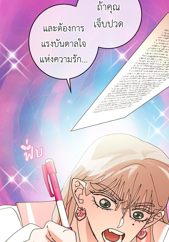 สื่อรักแอปอลเวง - หน้า 113