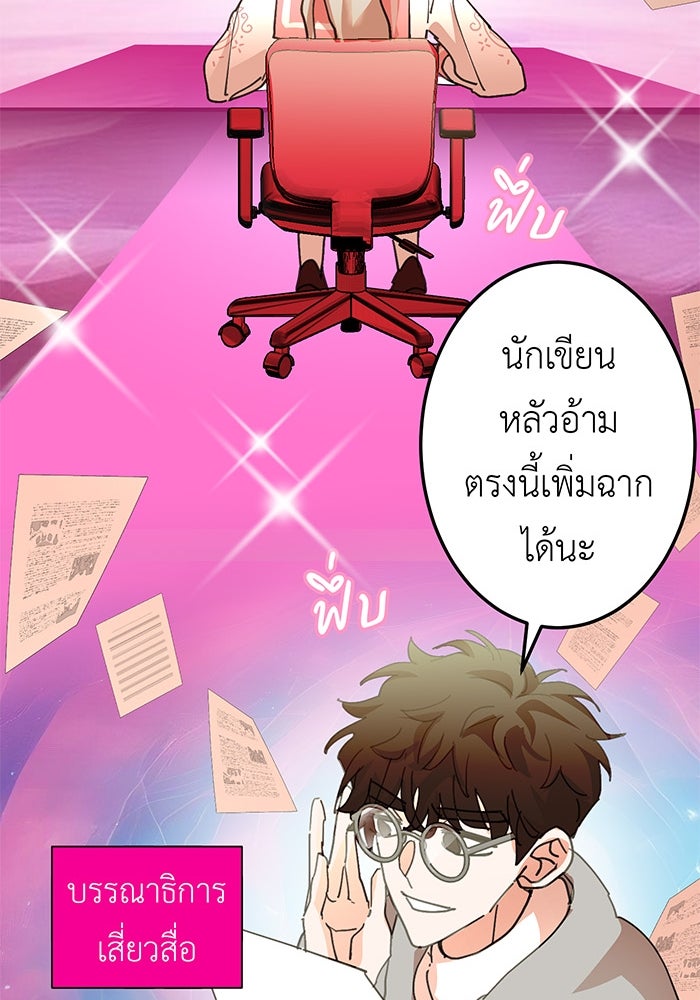 สื่อรักแอปอลเวง - หน้า 116
