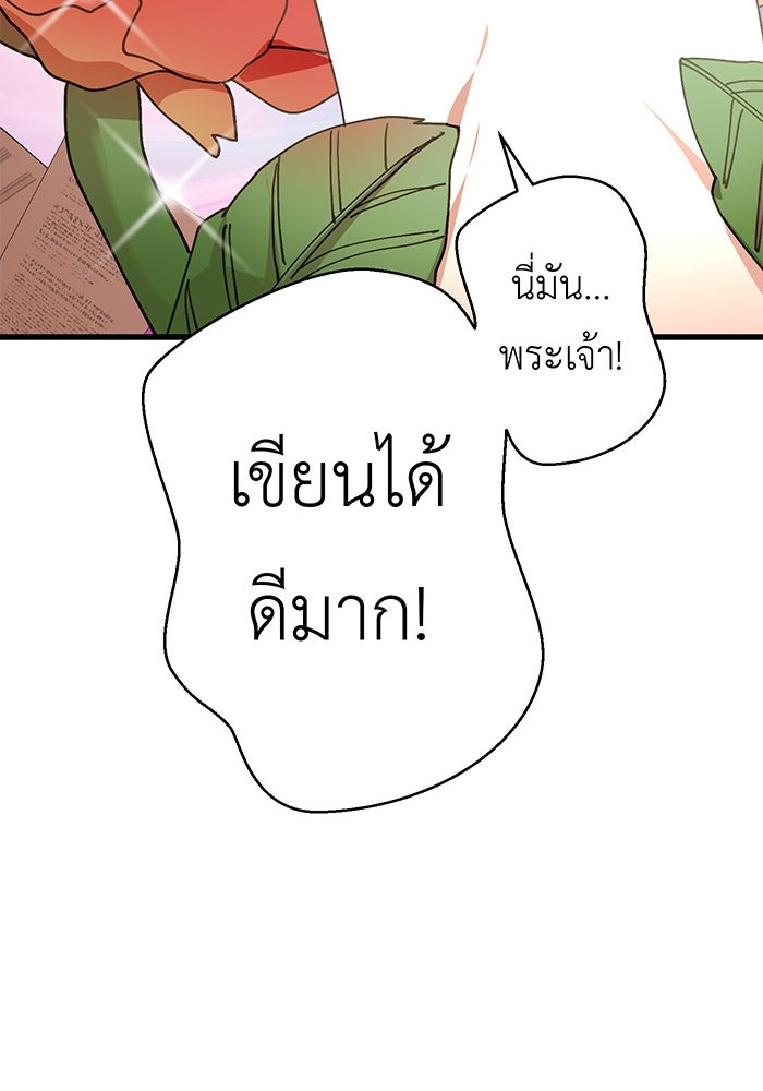 สื่อรักแอปอลเวง - หน้า 119