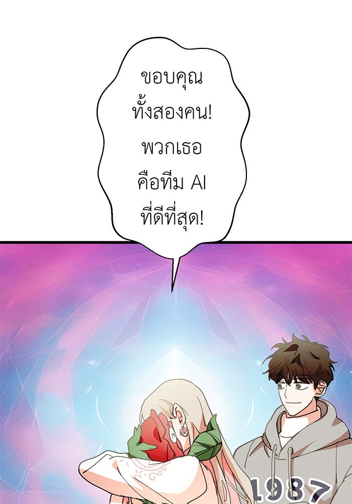 สื่อรักแอปอลเวง - หน้า 120