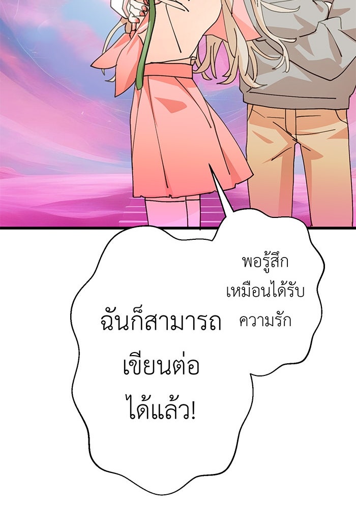 สื่อรักแอปอลเวง - หน้า 121