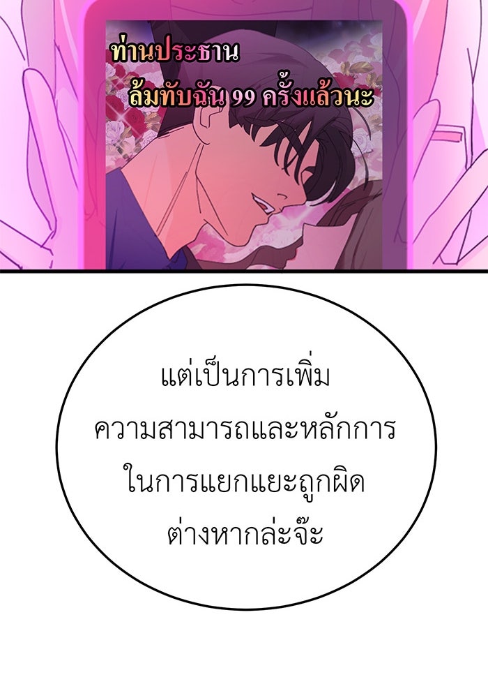 สื่อรักแอปอลเวง - หน้า 141