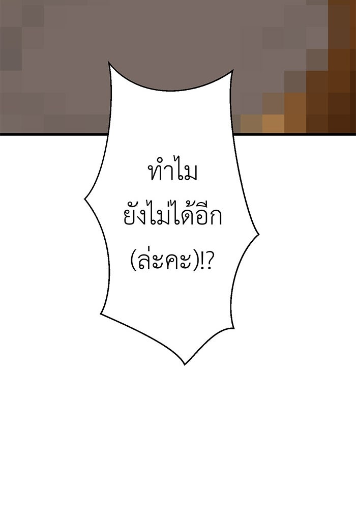 สื่อรักแอปอลเวง - หน้า 24