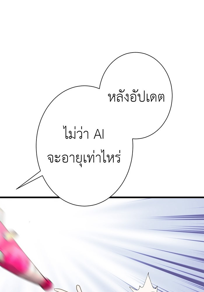 สื่อรักแอปอลเวง - หน้า 25