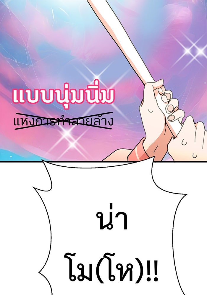 สื่อรักแอปอลเวง - หน้า 37