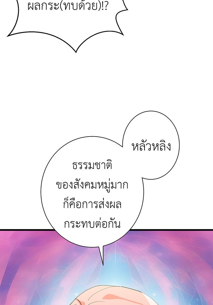 สื่อรักแอปอลเวง - หน้า 43
