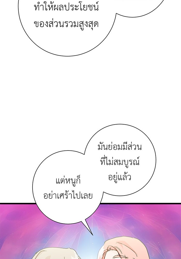 สื่อรักแอปอลเวง - หน้า 45
