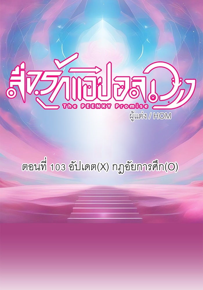 สื่อรักแอปอลเวง - หน้า 50