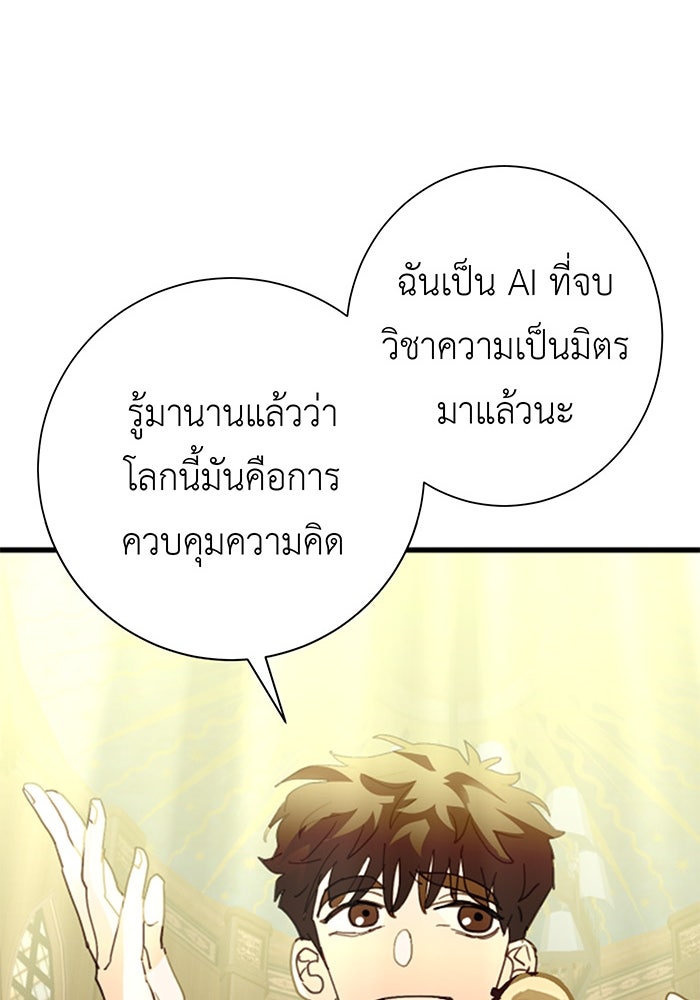 สื่อรักแอปอลเวง - หน้า 59