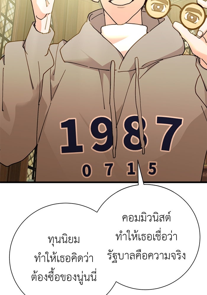 สื่อรักแอปอลเวง - หน้า 60