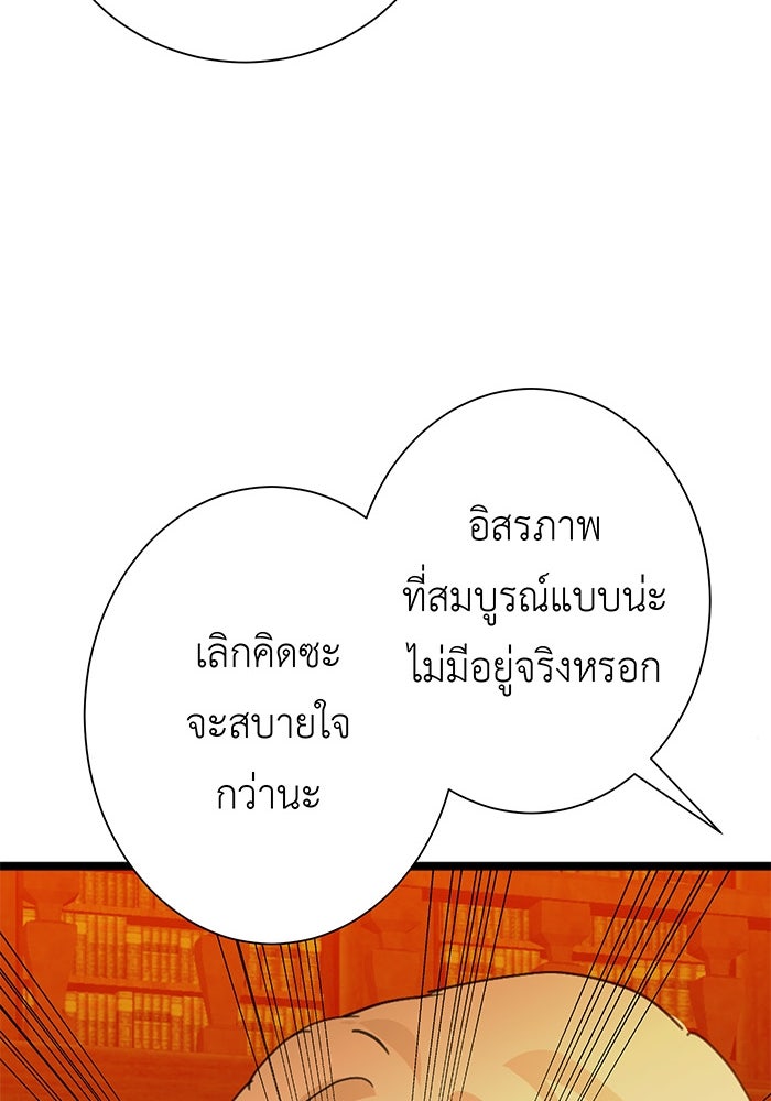 สื่อรักแอปอลเวง - หน้า 61