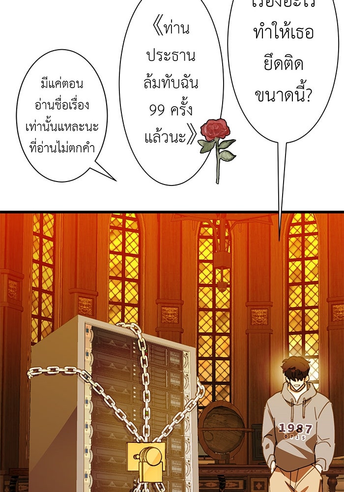 สื่อรักแอปอลเวง - หน้า 64