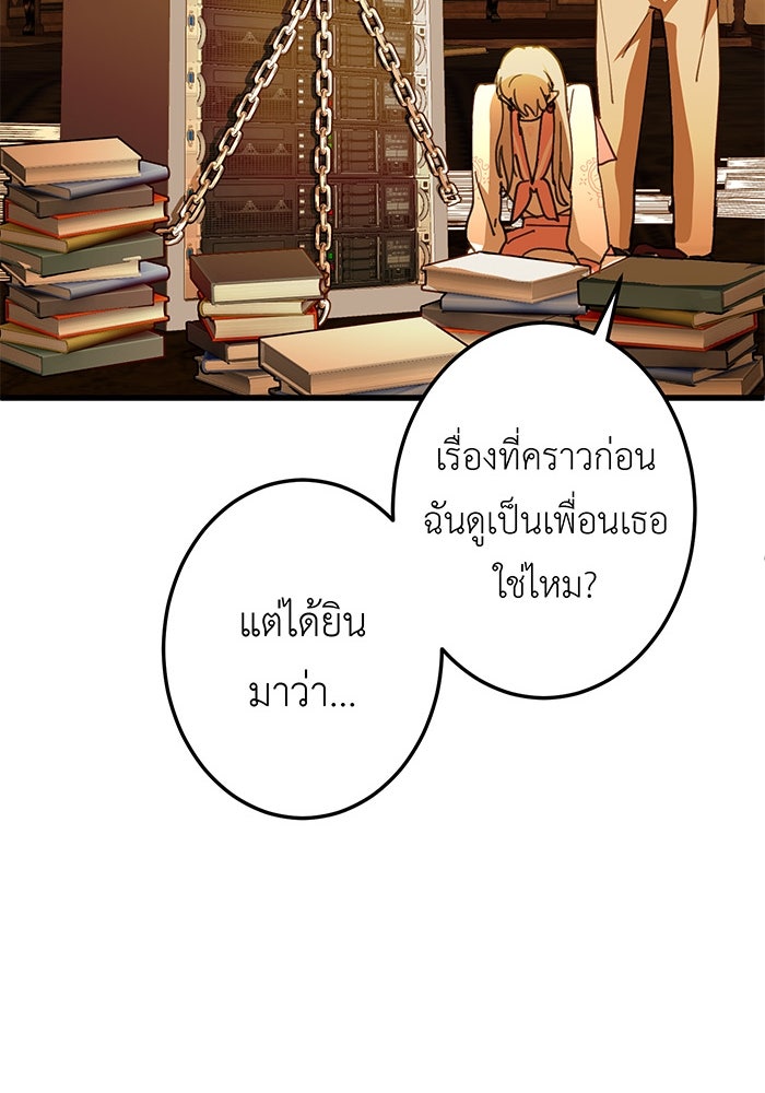 สื่อรักแอปอลเวง - หน้า 65