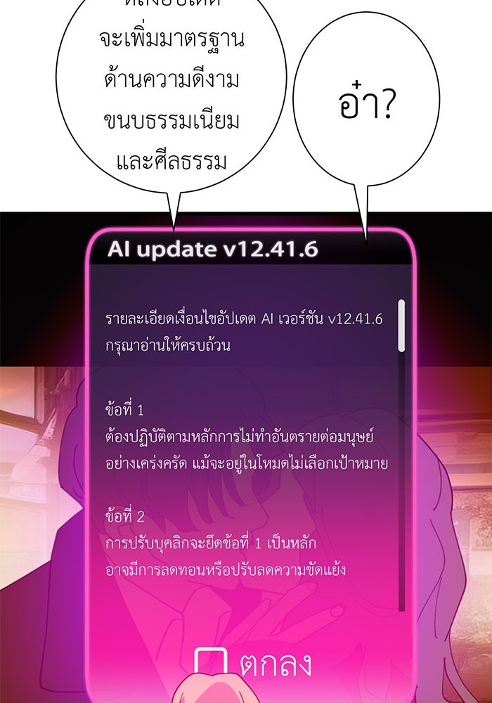 สื่อรักแอปอลเวง - หน้า 7