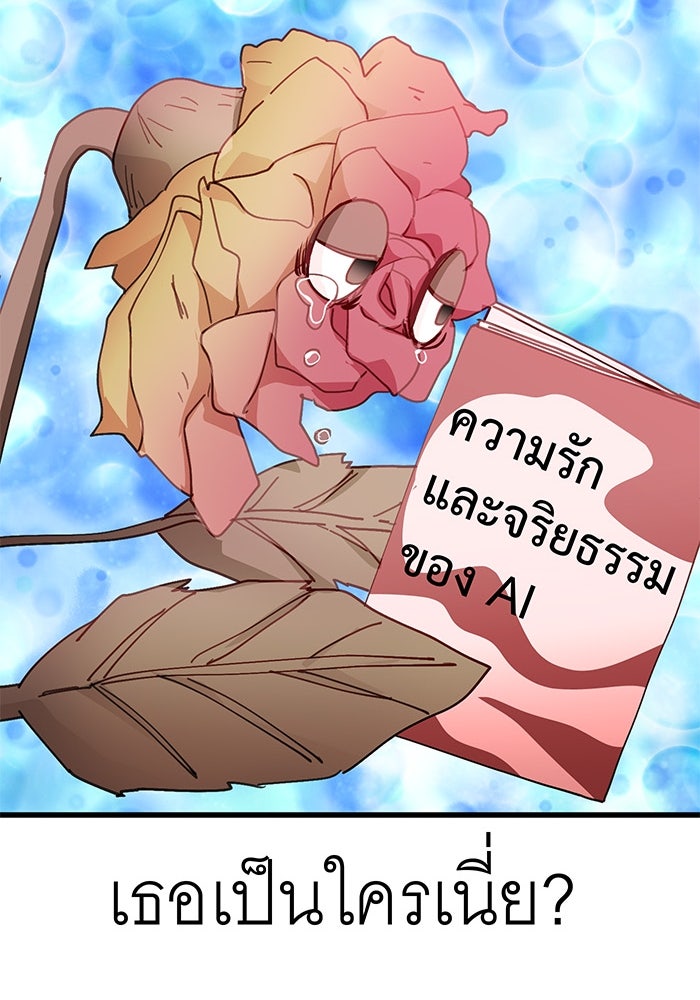สื่อรักแอปอลเวง - หน้า 74