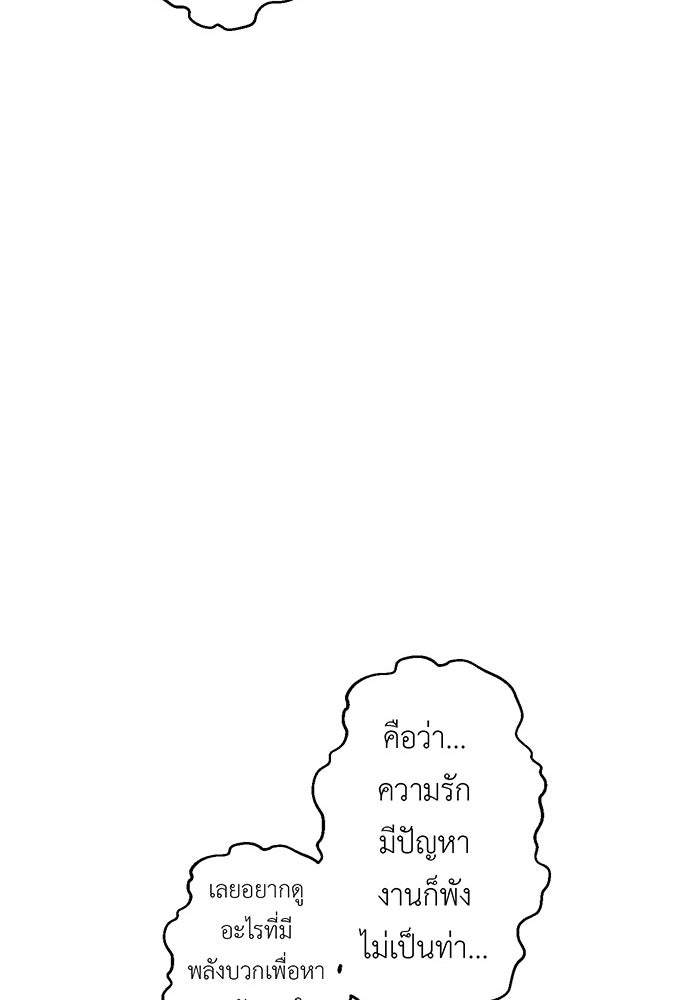 สื่อรักแอปอลเวง - หน้า 77