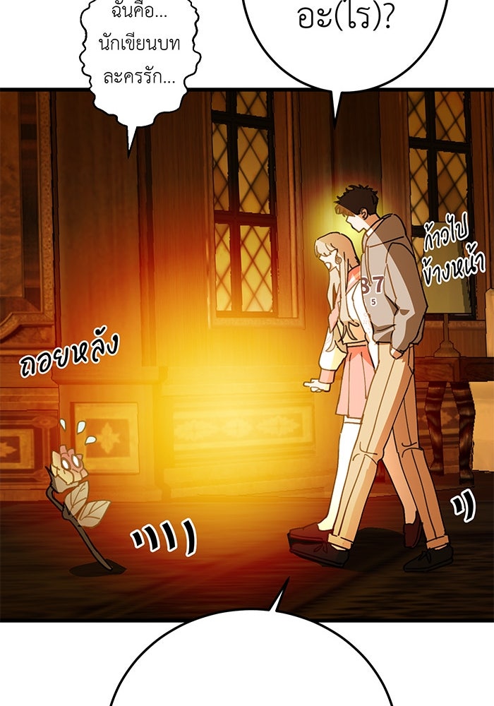 สื่อรักแอปอลเวง - หน้า 80