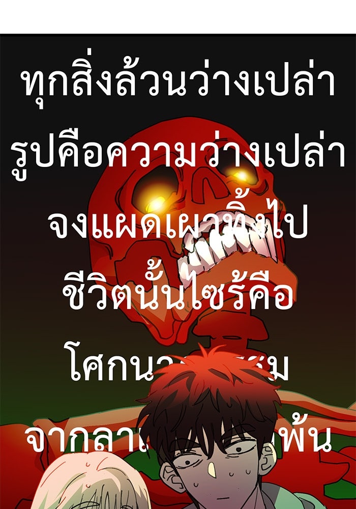 สื่อรักแอปอลเวง - หน้า 88