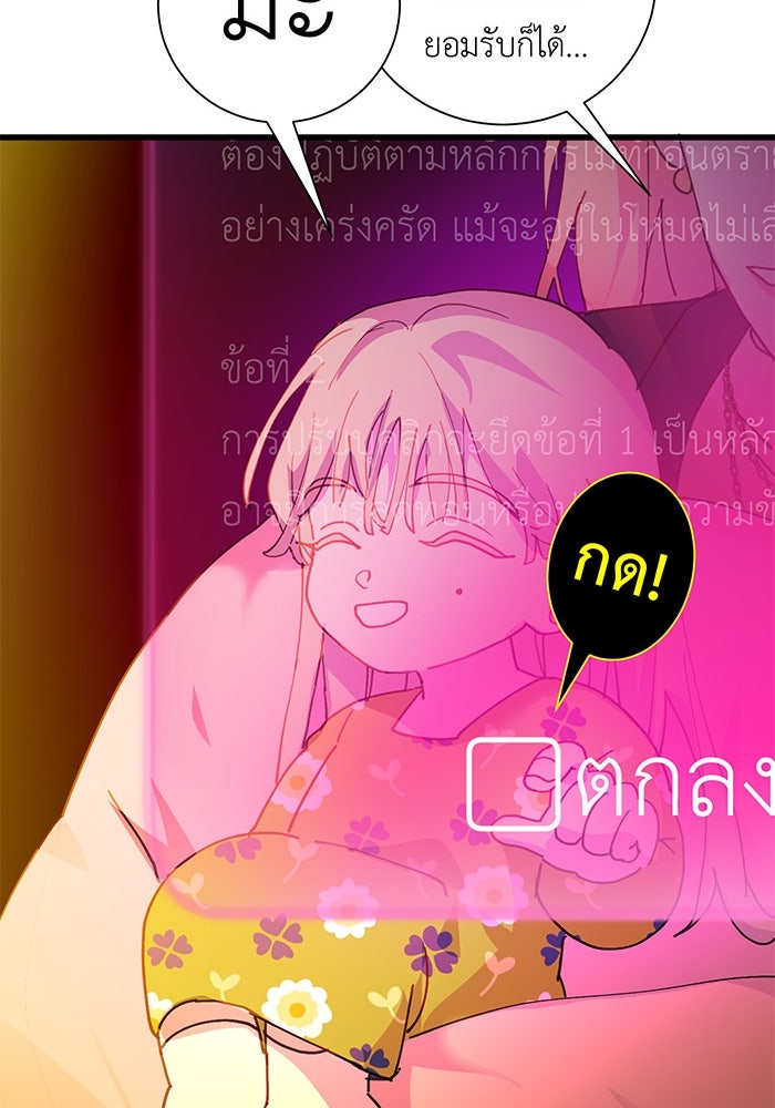 สื่อรักแอปอลเวง - หน้า 9