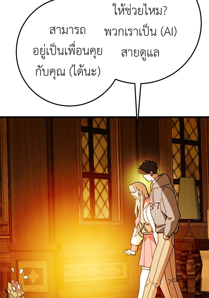 สื่อรักแอปอลเวง - หน้า 92
