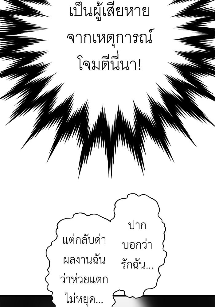 สื่อรักแอปอลเวง - หน้า 98