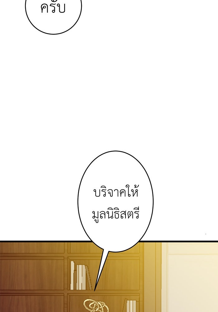สื่อรักแอปอลเวง - หน้า 105