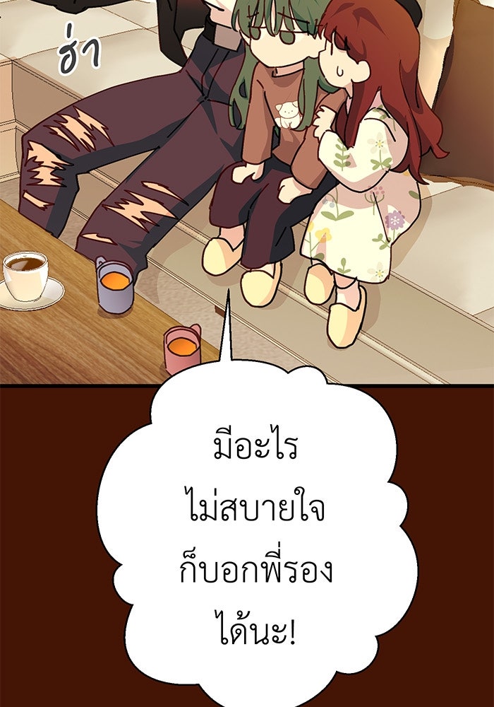 สื่อรักแอปอลเวง - หน้า 5