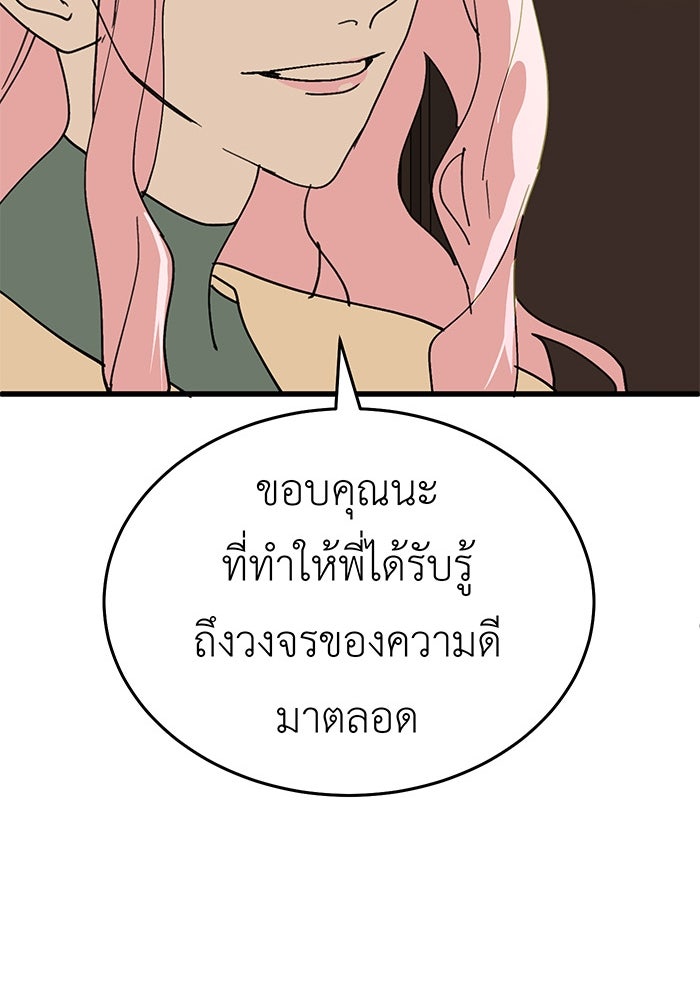 สื่อรักแอปอลเวง - หน้า 91