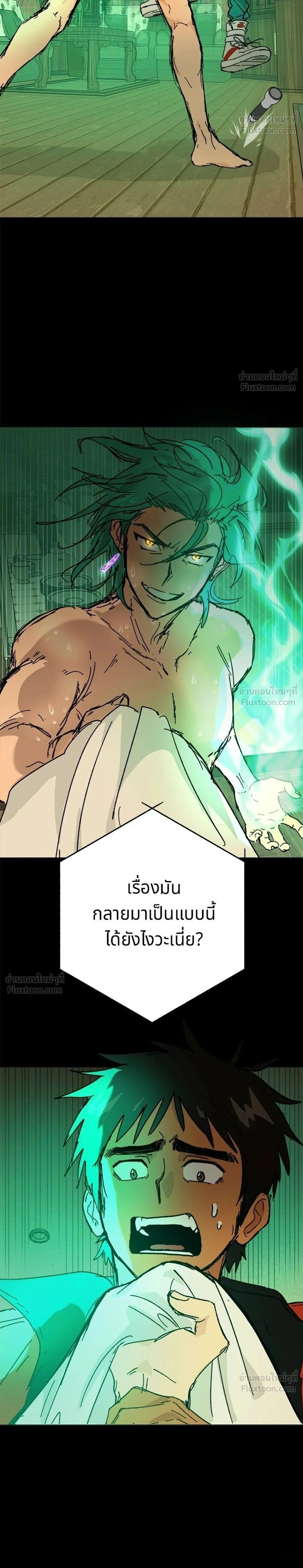 Superfish - พันธสัญญาซูเปอร์ฟิช - หน้า 2