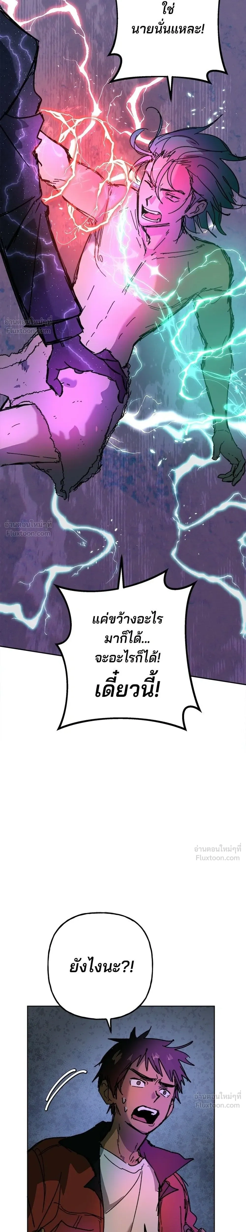 Superfish - พันธสัญญาซูเปอร์ฟิช - หน้า 11