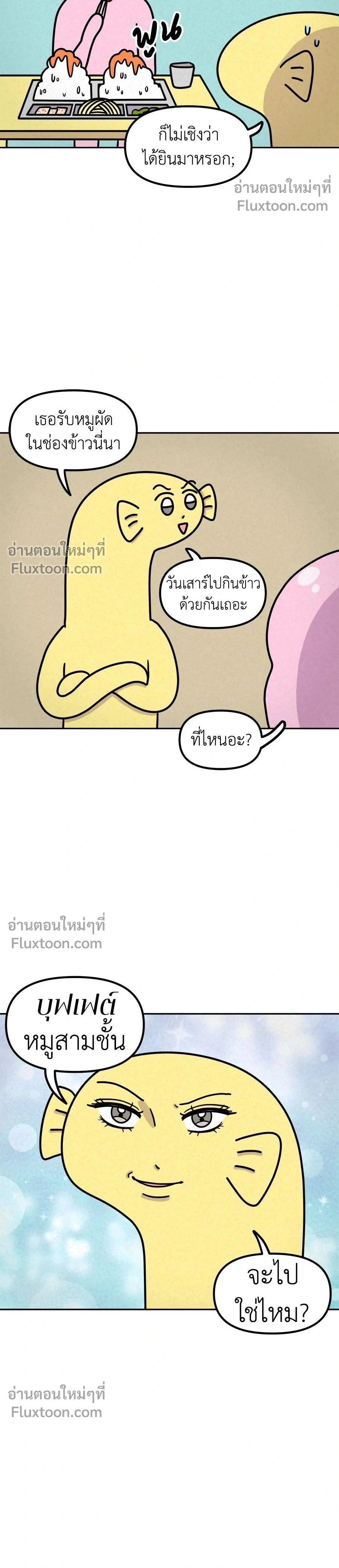 Ssapcho's Rebellion - ซับโชสู้โว้ย! - หน้า 2