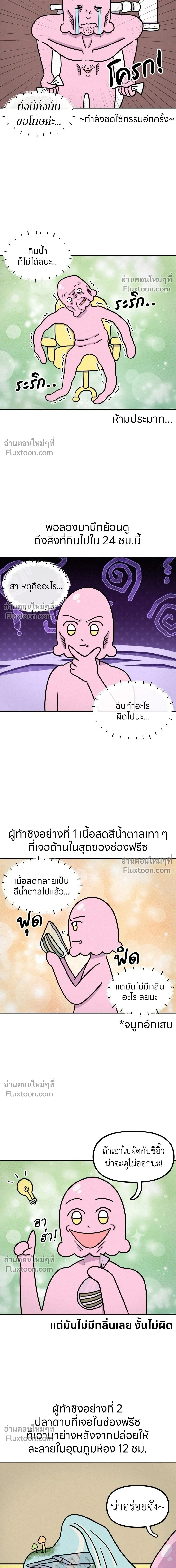 Ssapcho's Rebellion - ซับโชสู้โว้ย! - หน้า 4