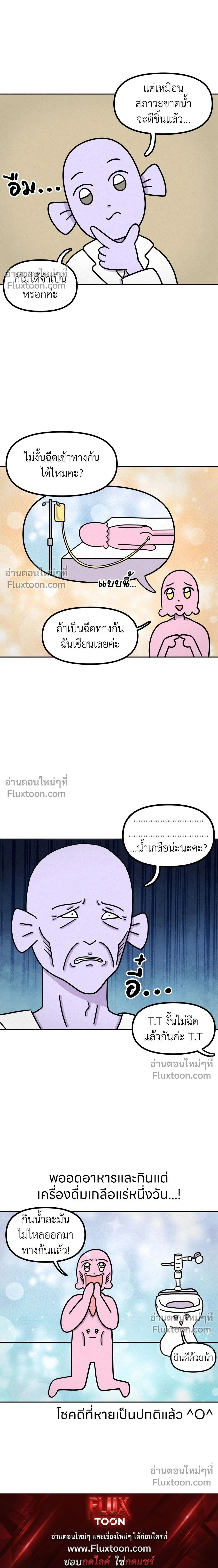 Ssapcho's Rebellion - ซับโชสู้โว้ย! - หน้า 7