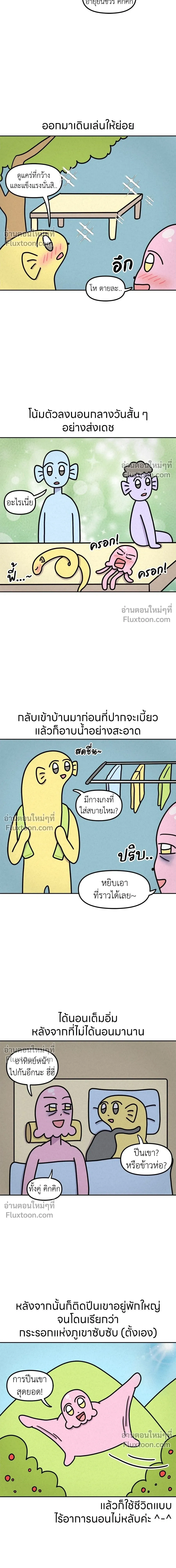 Ssapcho's Rebellion - ซับโชสู้โว้ย! - หน้า 6