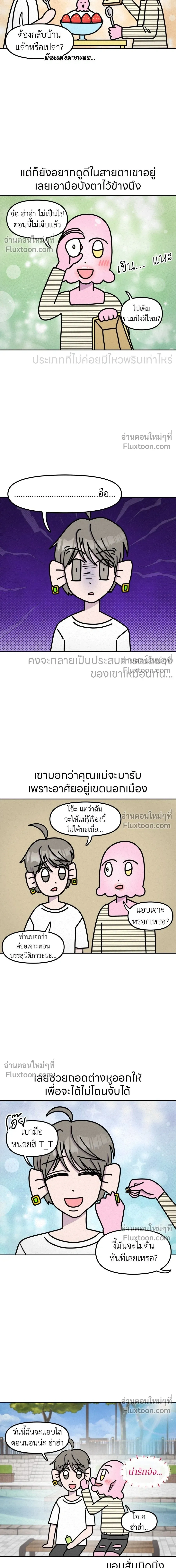 Ssapcho's Rebellion - ซับโชสู้โว้ย! - หน้า 5