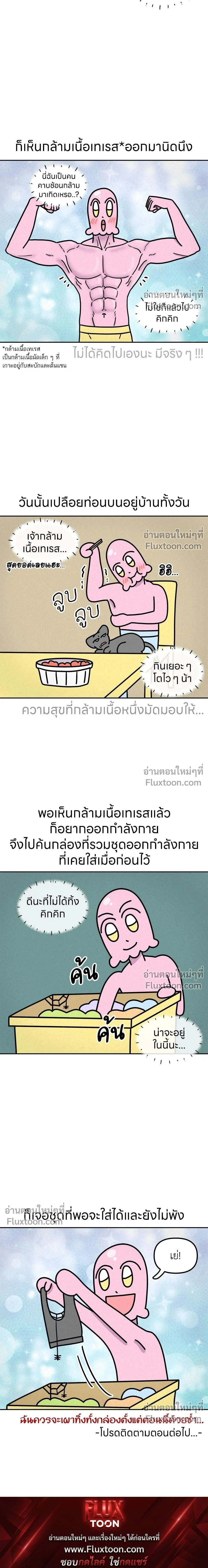 Ssapcho's Rebellion - ซับโชสู้โว้ย! - หน้า 6