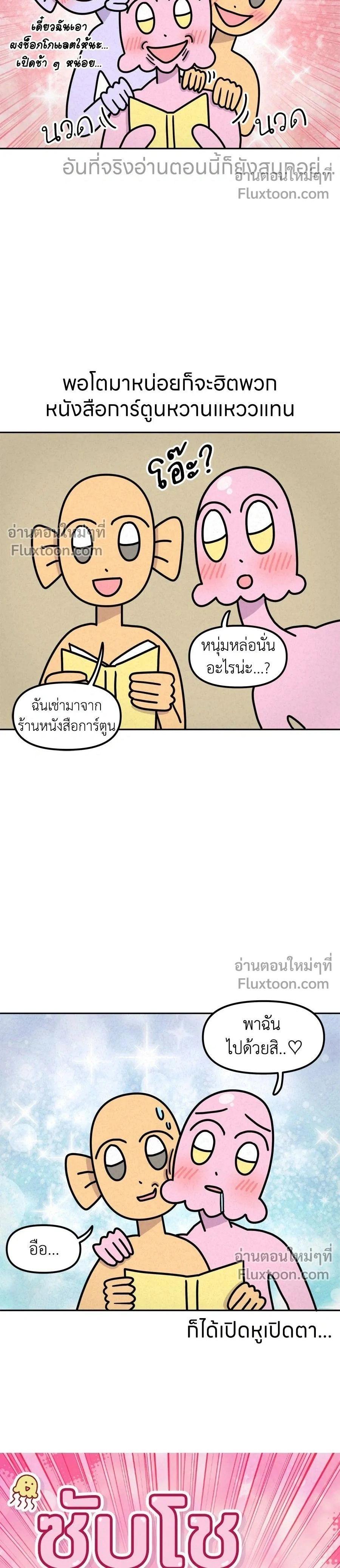 Ssapcho's Rebellion - ซับโชสู้โว้ย! - หน้า 2