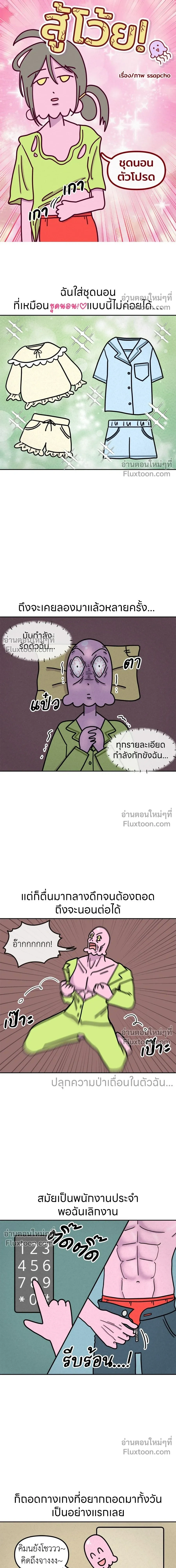 Ssapcho's Rebellion - ซับโชสู้โว้ย! - หน้า 3