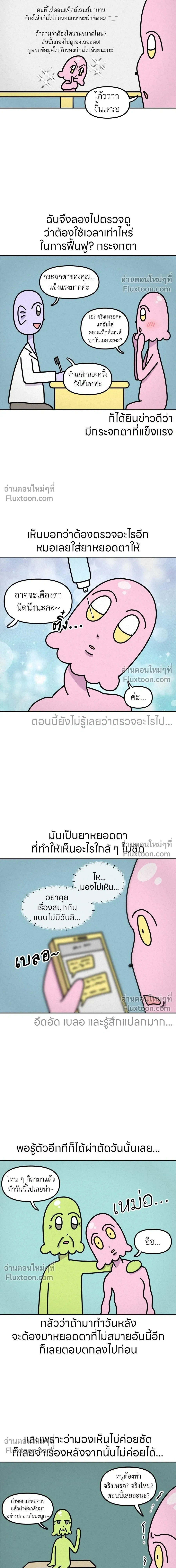 Ssapcho's Rebellion - ซับโชสู้โว้ย! - หน้า 4