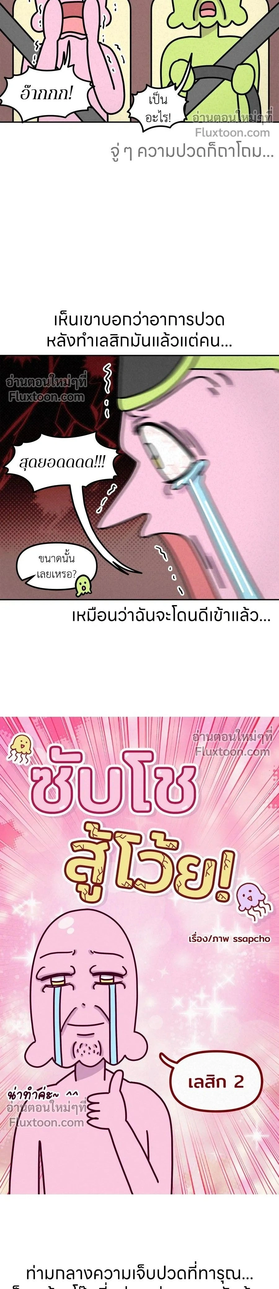 Ssapcho's Rebellion - ซับโชสู้โว้ย! - หน้า 2