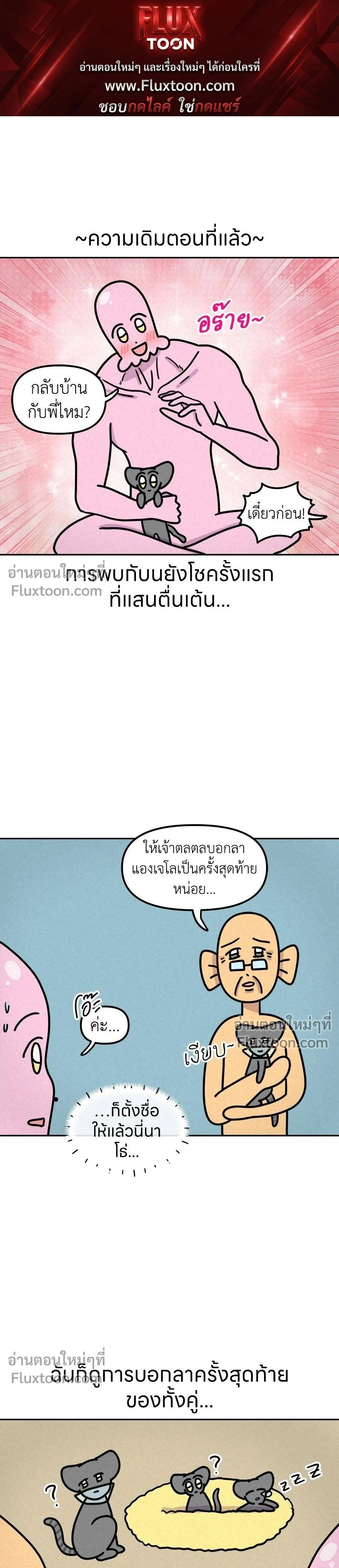 Ssapcho's Rebellion - ซับโชสู้โว้ย! - หน้า 1