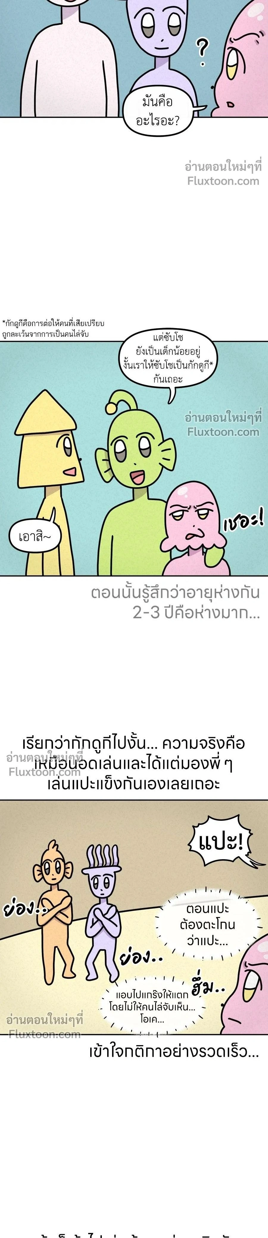 Ssapcho's Rebellion - ซับโชสู้โว้ย! - หน้า 2
