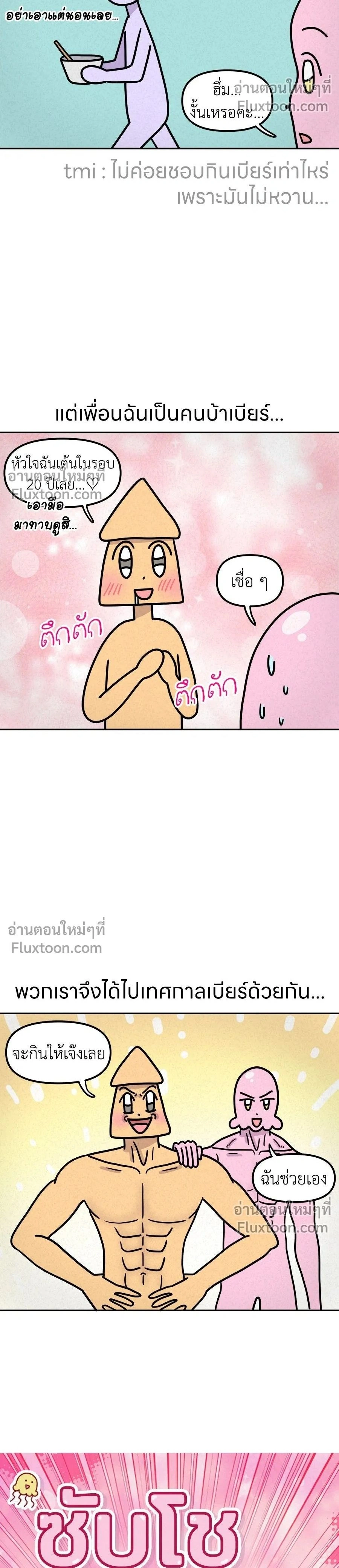 Ssapcho's Rebellion - ซับโชสู้โว้ย! - หน้า 2