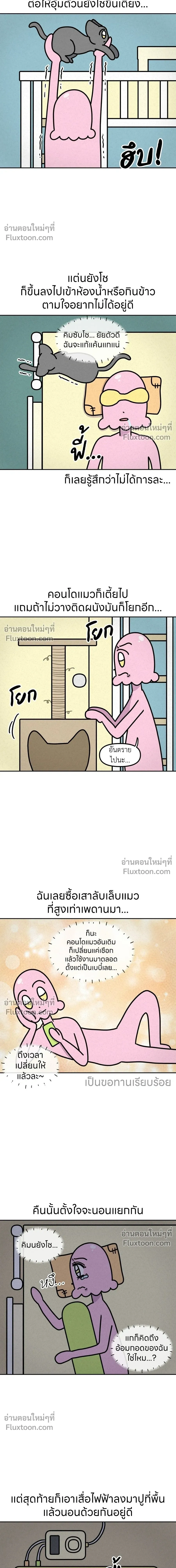 Ssapcho's Rebellion - ซับโชสู้โว้ย! - หน้า 3