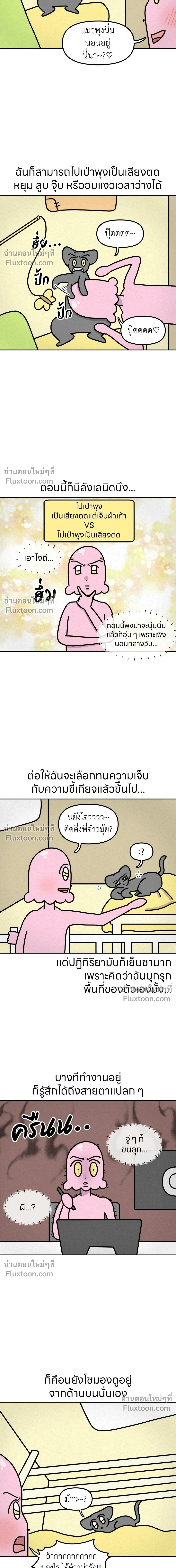 Ssapcho's Rebellion - ซับโชสู้โว้ย! - หน้า 5