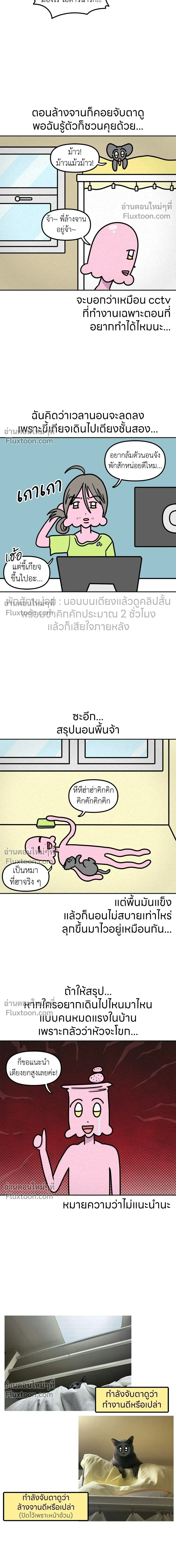 Ssapcho's Rebellion - ซับโชสู้โว้ย! - หน้า 6