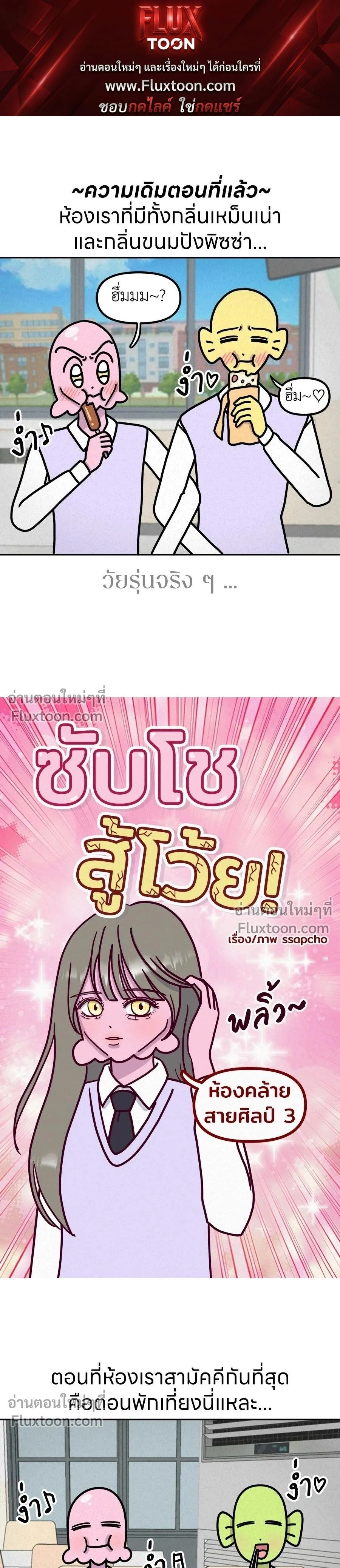 Ssapcho's Rebellion - ซับโชสู้โว้ย! - หน้า 1