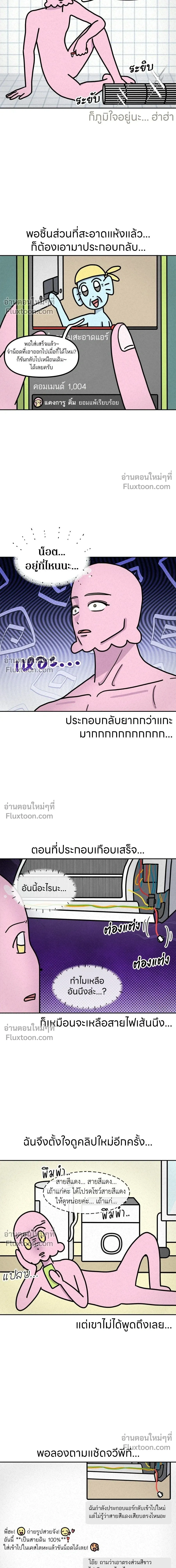 Ssapcho's Rebellion - ซับโชสู้โว้ย! - หน้า 4